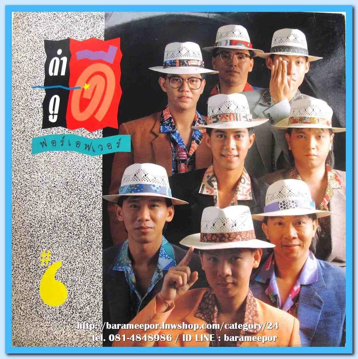 วงฟอร์เอฟเวอร์ ชุด ดำดูดี