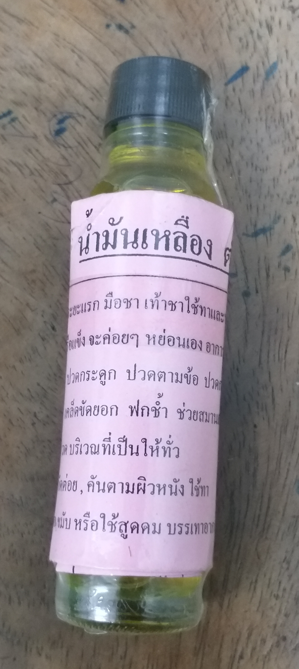 51-177-1100-2 น้ำมันเหลืองฤาษีใบโพธิ์ 25 มล.กรีนเวิลด์ แพ็ค*6ห