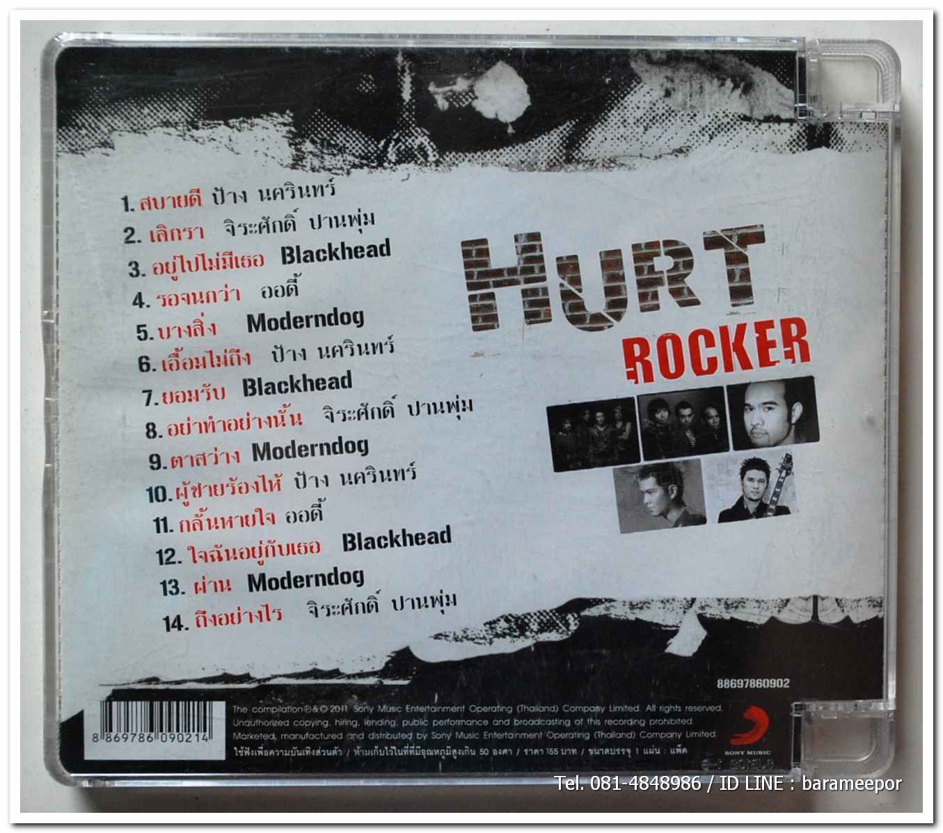 HURT ROCKER เพลงร็อค ในอารมณ์ผิดหวัง จากหลายศิลปินดัง แผ่นสภาพสวย
