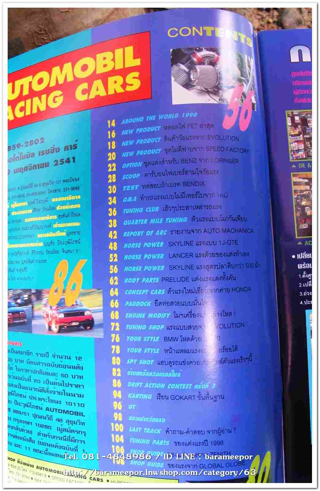หนังสือแต่งรถ AUTO MOBIL RACING CARS 29/2541