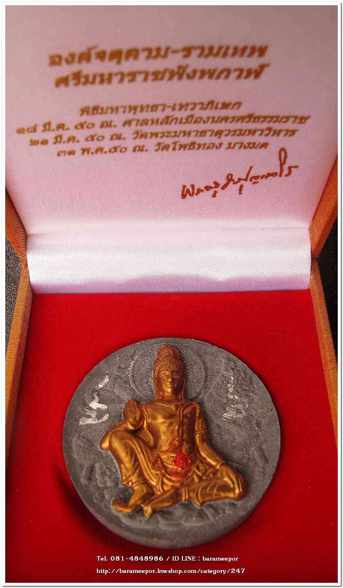 จตุคามรามเทพ รุ่น “ทรัพย์หมื่นล้าน” อ.วราห์ ปุญญวโร วัดโพธิ์ทอง เนื้อว่านดำ หน้ากากทองแดงและหลังฝังครุฑทองแดง มีจาร...3