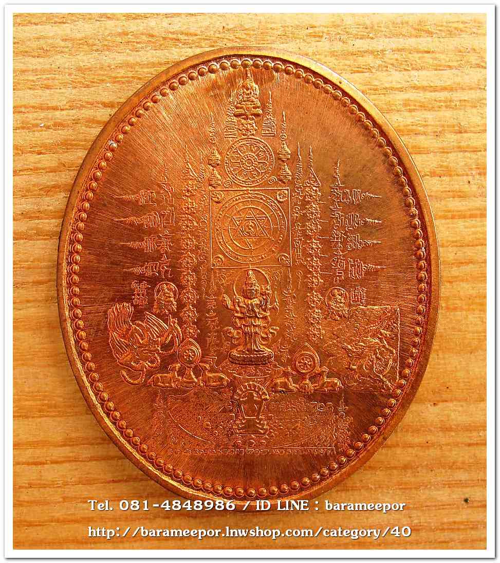เหรียญมหายันต์ พระโพธิสัตว์กวนอิม อวโลกิเตศวร ปางปฏิหาริย์ เป็นเหรียญรุ่นแรกของท่านอาจารย์หม่อม สร้างปี ๒๕๔๘...1