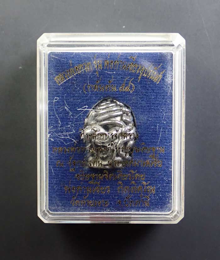 *เลขสวย 848* พระปิดตาในครรภ์ พ่อท่านเขียว วัดห้วยเงาะ ปัตตานี รุ่นกลันตัน54 ปี 2554 เนื้อปัญจะโลหะผิวพรายเงิน หมายเลข 848 (สูงประมาณ 2 ซ.ม.)