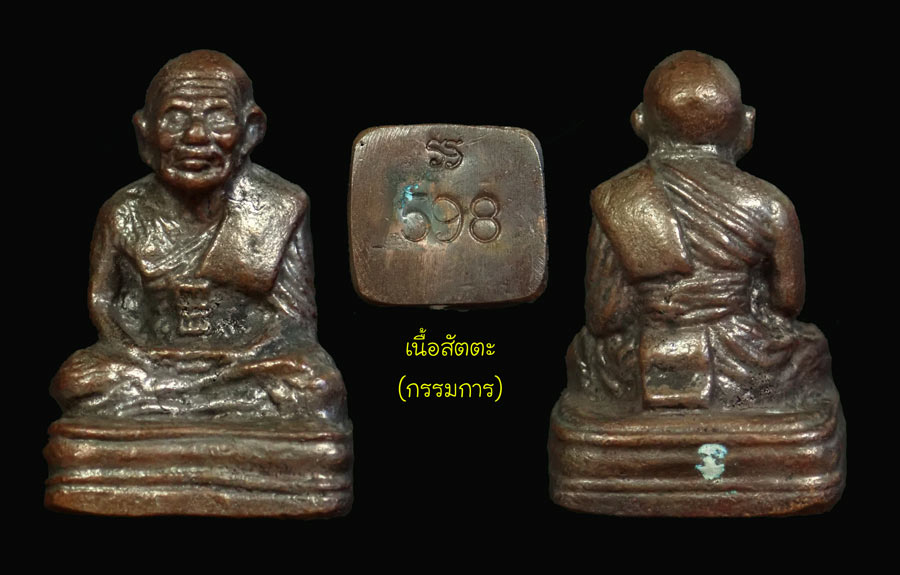 รูปหล่อโบราณหลวงปู่ทวด พิมพ์เบตงเลขใต้ฐานย้อนยุค วัดทรายขาว ปัตตานี รุ่นนิรันตราย ปี 2557 เนื้อชุดกรรมการนวะโลหะ ประกอบด้วยเนื้อ.. เนื้อนวะโลหะ 1 องต์ เนื้อสัตตะโลหะ 1 องค์ เนื้อสำริดโบราณ 1 องค์ หมายเลขสวย 598 พระสูงประมาณ 2.8 ซม. พร้อมกล่องเดิม