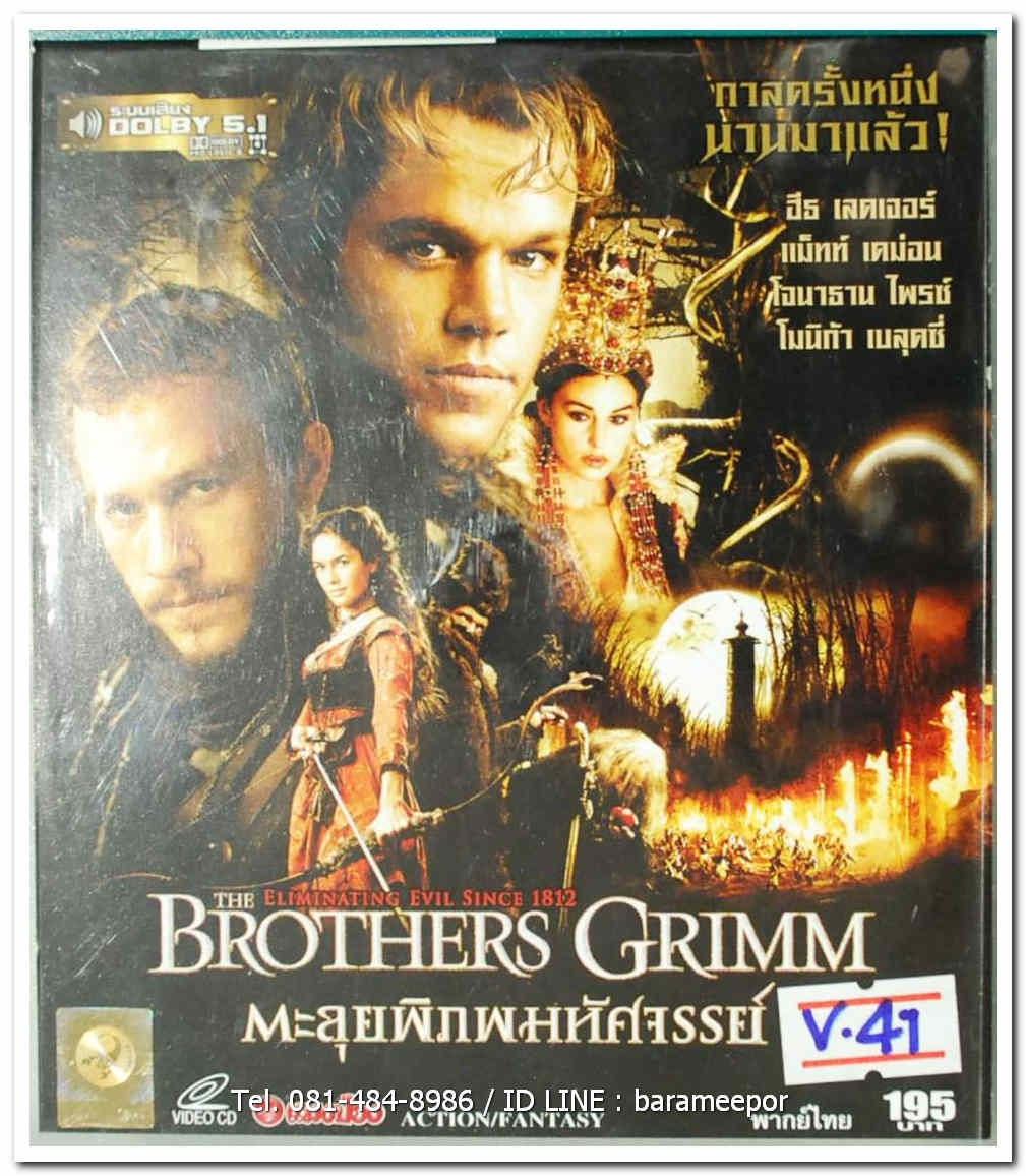 BROTHERS GRIMM ตะลุยพิภพมหัศจรรย์