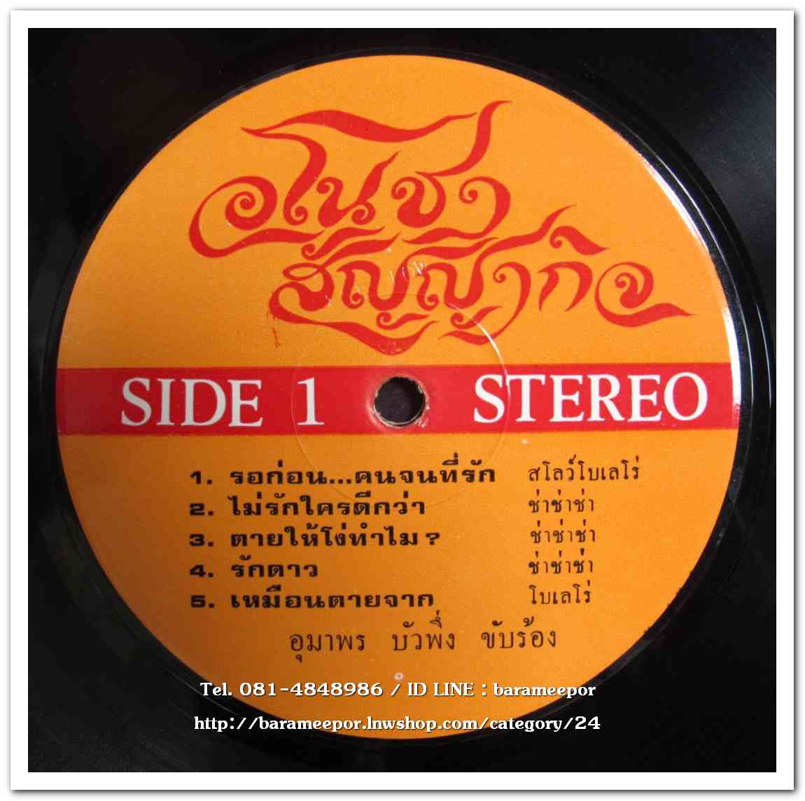 อุมาพร บัวผึ้ง ชุด รอก่อนคนจนที่รัก - สัญชัย โกรานนท์ ชุด ความจนเป็นส่วนหนึ่งของความผิดหวัง