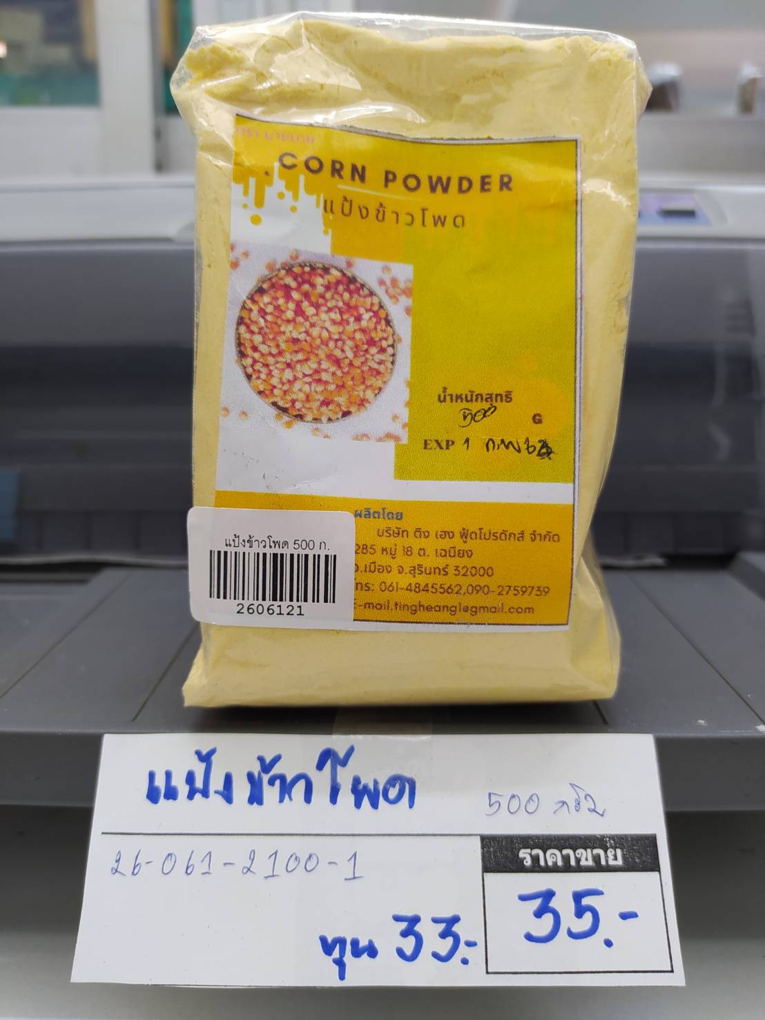 26-061-2100-1 แป้งข้าวโพด 500กรัม