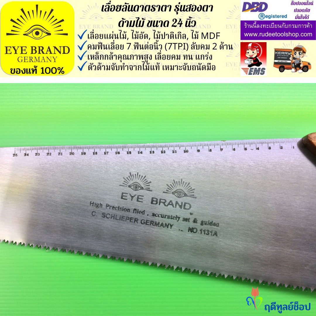 เลื่อยลันดาตราสองตาด้ามไม้( 24 นิ้ว ) EYE BRAND