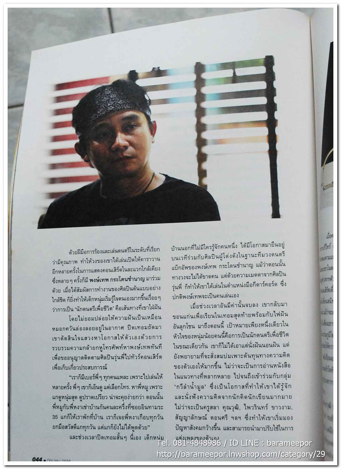 นิตยสาร ฅ คน Magazine ปีที่ 8 ฉบับที่ 91 มิ.ย. 2556 ฉบับพิเศษ บทความเรื่องราวชีวิต เส้นทางความฝัน ลีลาชีวิต พงษ์สิทธิ์ คำภีร์