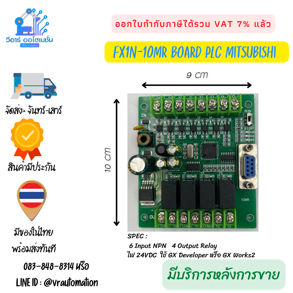 PLC BOARD FX1N ใช้โปรแกรม GX DEVELOPER GX WORK2 MITSUBISHI