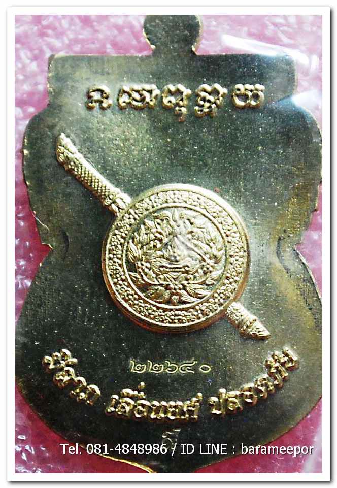 เหรียญหลวงพ่อทวด รุ่น"เจริญลาภ แคล้วคลาด ปราบไพรี ทวียศ"วัดพะโค๊ะ เนื้อทองฝาบาตร..5