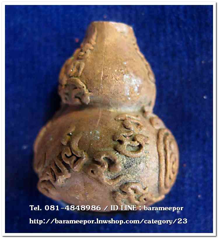 น้ำเต้าไอ้ไข่เรียกทรัพย์ เนื้อทองแดงเถื่อน (พิมพ์ใหญ่) เลข 1005