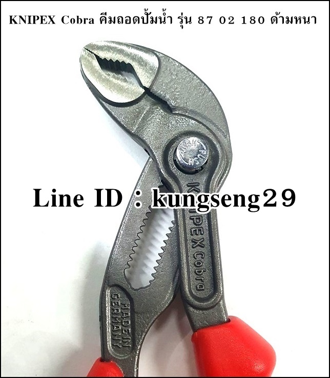 KNIPEX Cobra 87 02 180 คีมถอดปั้มน้ำ ด้ามหนา 7"