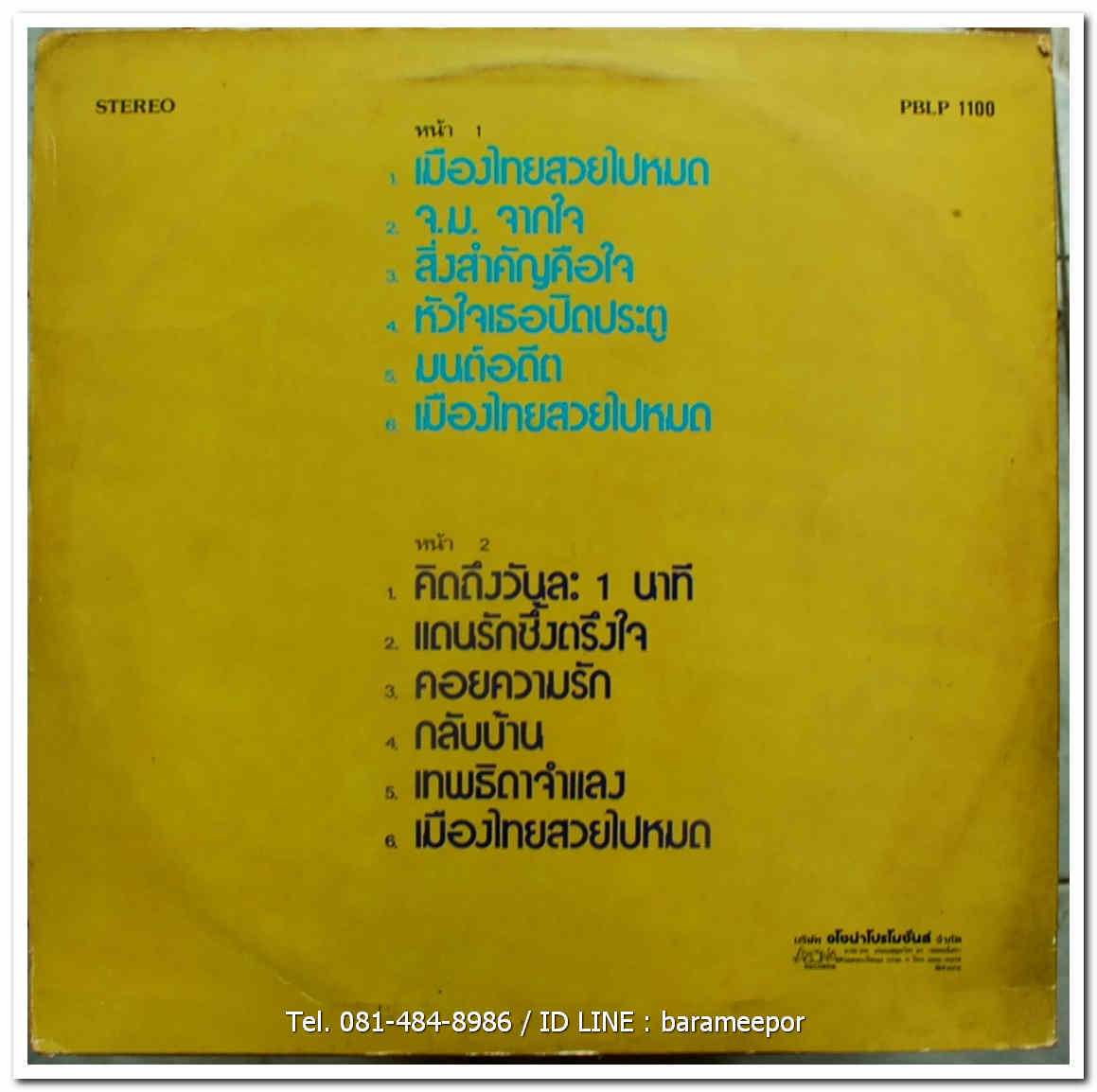 วงโรแมนติคส์ ชุด เมืองไทยสวยไปหมด