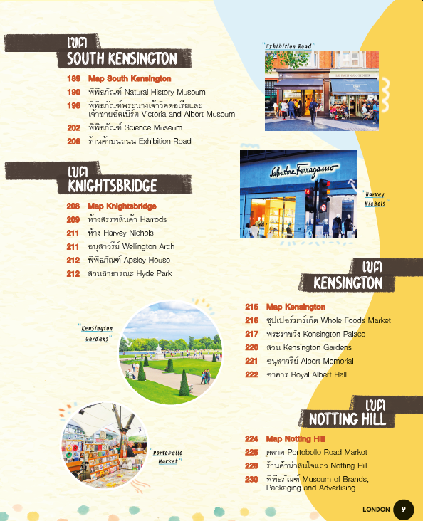 เที่ยวลอนดอน London และเมืองรอบ ๆ