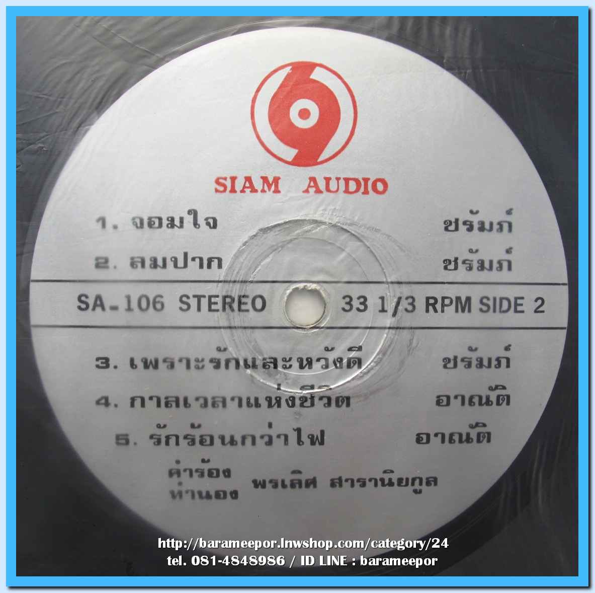 จิตติมา เจือใจ ชุด แม่โขงไม่ไหลคืน ชรัมภ์ เทพชัย ชุด จอมใจ