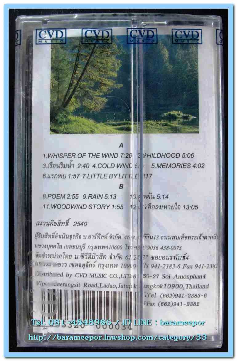 เทปเพลงไทย สภาพซีล หลายศิลปิน AA