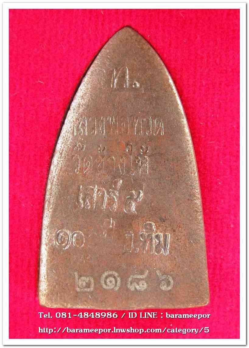 หลวงพ่อทวด วัดช้างไห้ 100 ปี อ.ทิม รุ่น เสาร์ 5 มหามงคล พิมพ์เตารีดใหญ่ B เนื้อนวะ เลข ๒๑๘๖