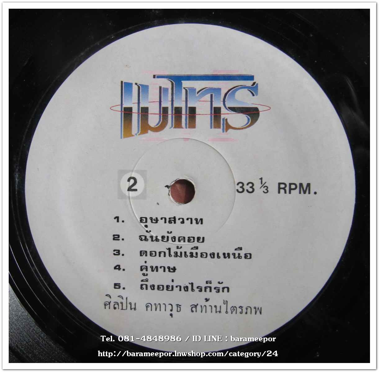 คทาวุฒิ สท้านไตรภพ ชุด ดาวล้อมเดือน นำบทเพลง สุนทราภรณ์ อันทรงคุณค่ามาร้องใหม่