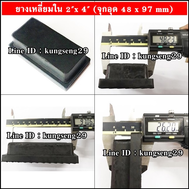 ยางเหลี่ยมใน 2" x 4" (48 x 97 mm)