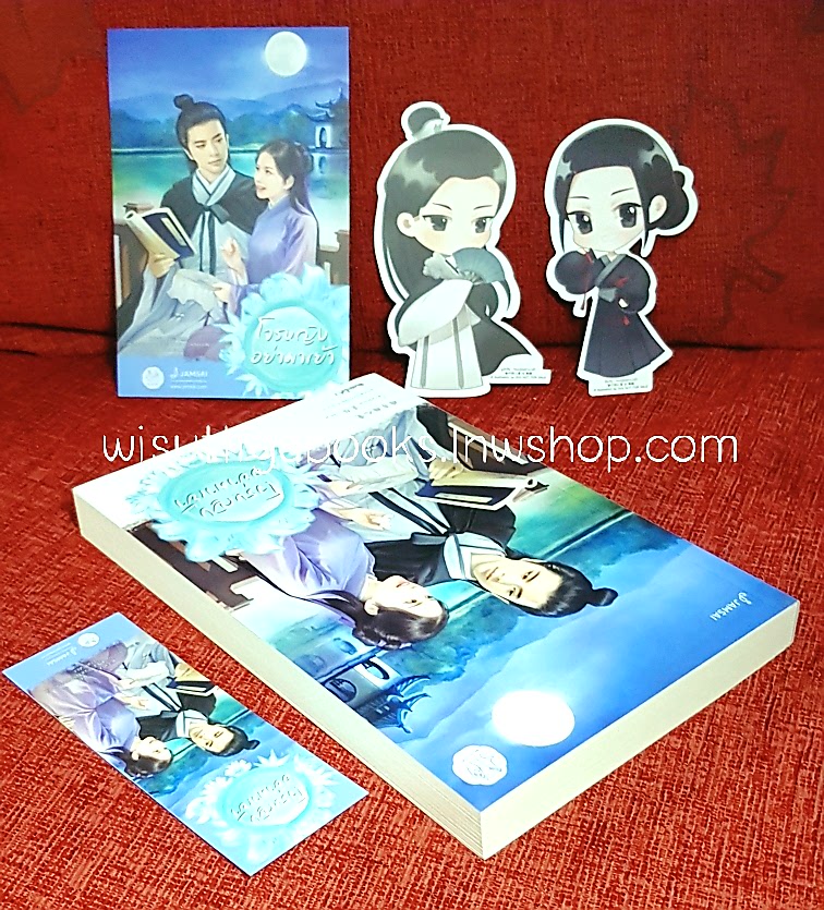 โจรหญิงอย่ามาเย้า : โม่เหยียน เขียน ,นางฟ้าปีกเขียว แปล