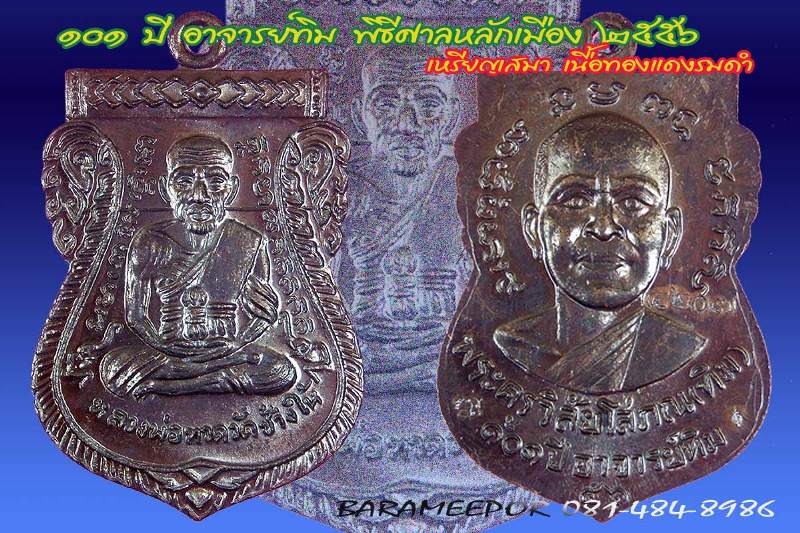หลวงพ่อทวด 101 ปี อ.ทิม พิมพ์เสมา,หลังหนังสือ,เตารีด,รูปหล่อ,ว่าน (2)