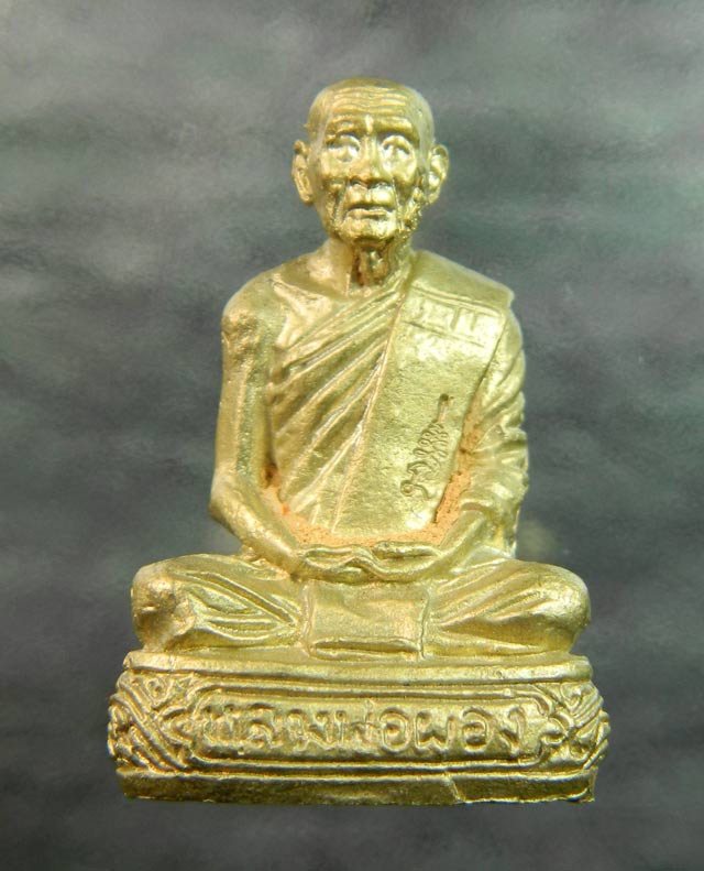 ๛เลขต้นๆ 28๛ รูปหล่อโบราณเบ้าดินไทย หลวงพ่อผอง วัดพรหมยาม อ.วิเชียรบุรี จ.เพชรบูรณ์ รุ่นบูรพาจารย์55 เนื้อทองระฆัง ปี 2555