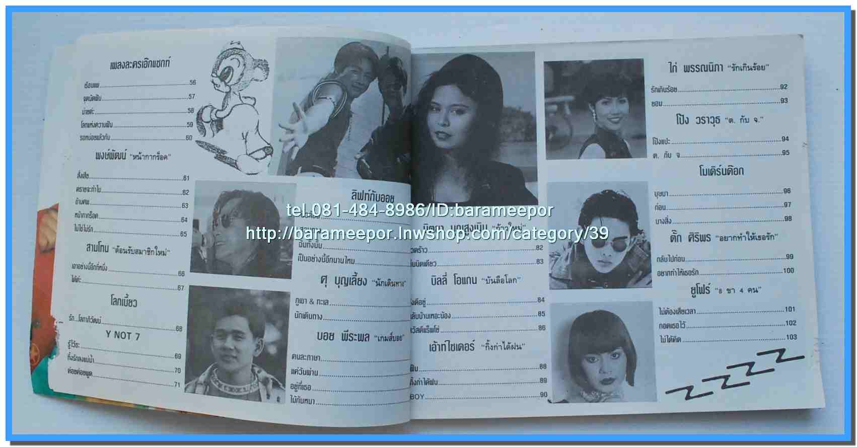 หนังสือเพลงคิวปิด ELECTONE ฉบับรวมเล่มพิเศษ..J.4