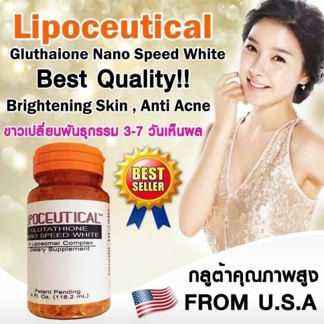 Lipoceutical Glutathione Nano Speed White ไลโปซีติคอล กลูต้าซอฟท์เจล