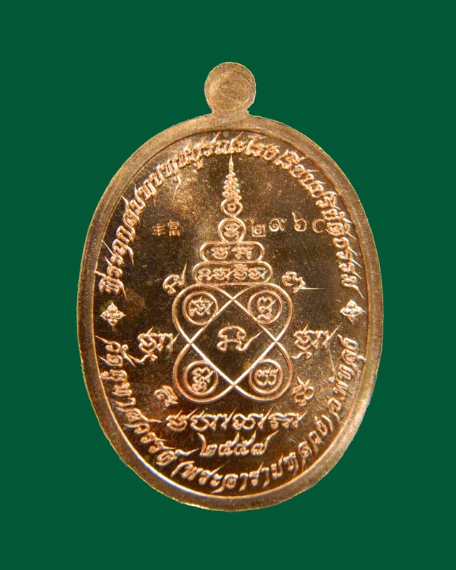 เหรียญหลวงพ่อทวดเหยียบน้ำทะเลจืด รุ่นมิราเคิล Miracle ปี 2557 เนื้อทองแดงผิวไฟ (พ่อท่านเอื้อม ปัชโชโต สำนักสงฆ์ตลิ่งชัน จ.พัทลุง ปลุกเสก)