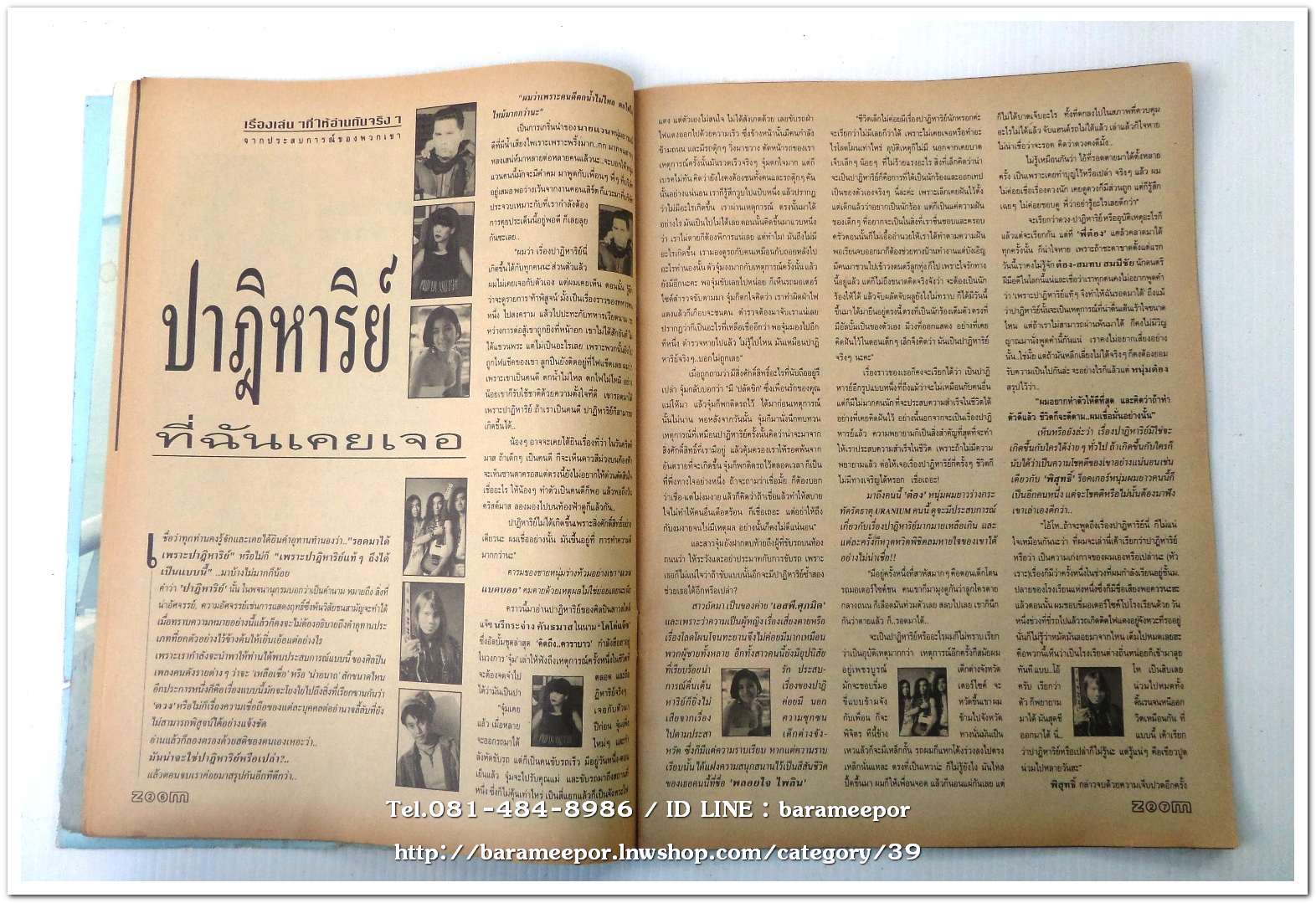 หนังสือ ZOOM MAGAZINE ฉ.10 สค.2536 นิตยสารวงการเพลงสตริง+เพื่อชีวิต