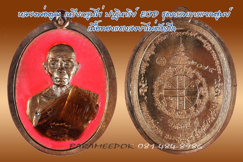 หลวงพ่อคูณ รุ่นปาฏิหาริย์ EOD ชุดแจกกรรมการและสมนาคุณศูนย์กระจายบุญ ๓ เหรียญ ๓ แบบ ในกล่องกำมะหยี่สีน้ำเงิน