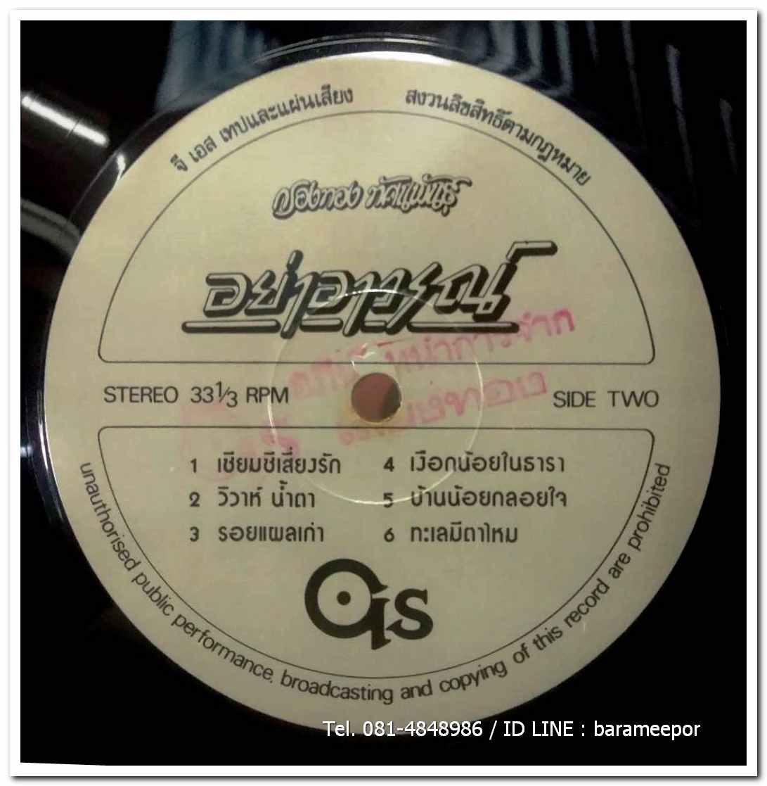 กรองทอง ทัศนพันธุ์ ชุด อย่าอาวรณ์..2