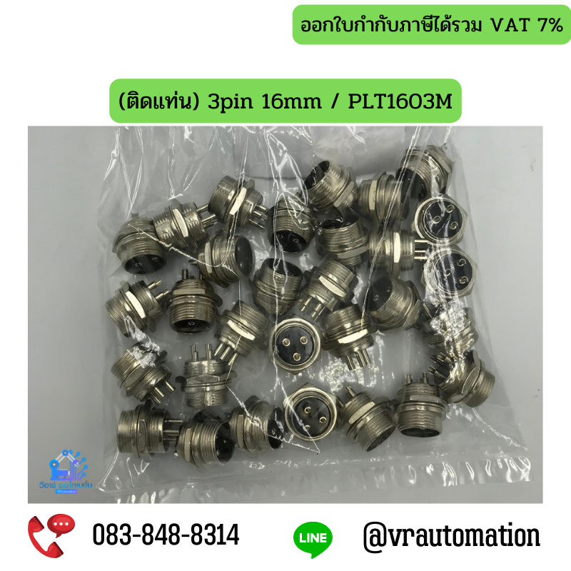 (ติดแท่น) 3pin 16mm / PLT1603M
