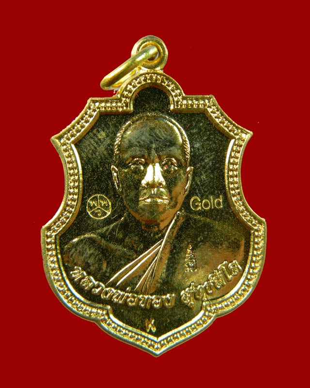 เหรียญอาร์มหลวงพ่อทอง (วัดบ้านไร่ นครราชสีมา) วัดพระพุทธบาทเขายายหอม จ.ชัยภูมิ ที่ระลึกงานทอดกฐิน ปี 2557 (คิงส์ยนต์สร้างถวาย) เนื้อทองฝาบาตร