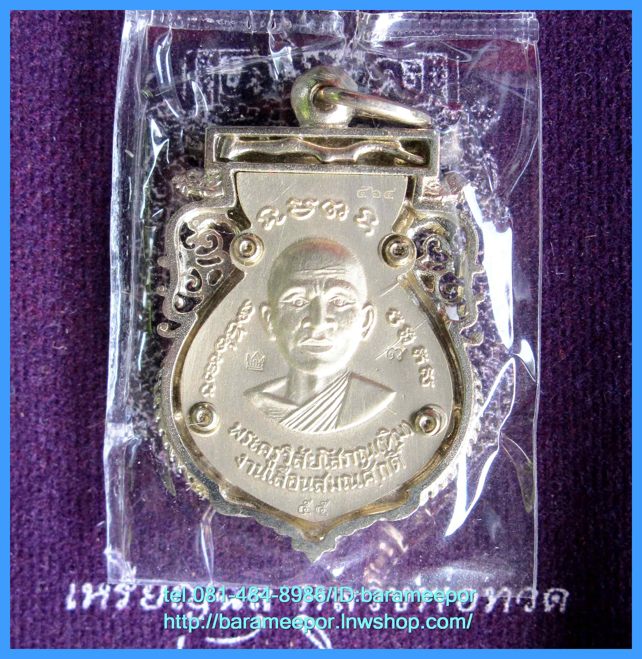 เหรียญฉลุหลวงพ่อทวด รุ่นเจริญพรเลื่อนสมณศักดิ์ วัดพะโค๊ะ ปี 2555 มีให้เลือกหลายเนื้อ..(1)