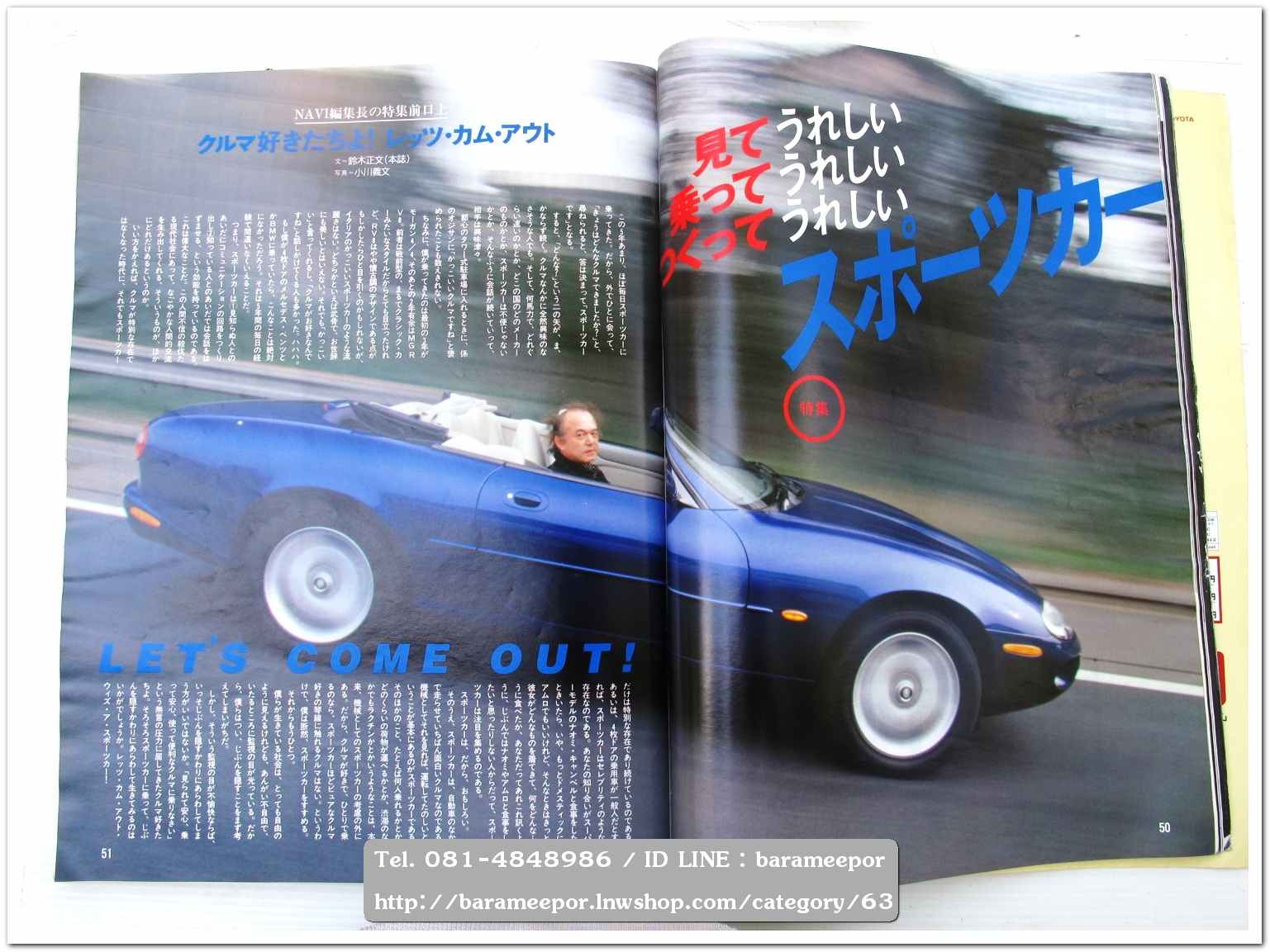 หนังสือนิตยสารรถยนต์ ไทย-เทศ มีหลายหัว หลายราคา