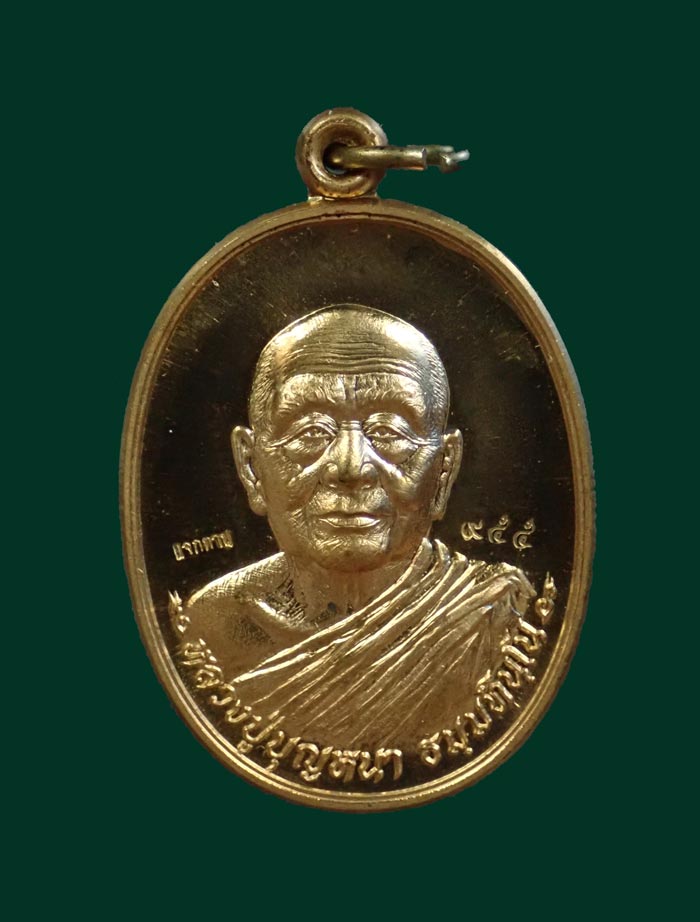 เหรียญหลวงพ่อปู่บุญหนา วัดป่าโสตถิผล จ.สกลนคร รุ่นมหาเศรษฐี ปี 2556 เนื้อทองสัตตะ (แจกทาน) หมายเลข 955 ขนาดพระสูง 3.9 ซ.ม.