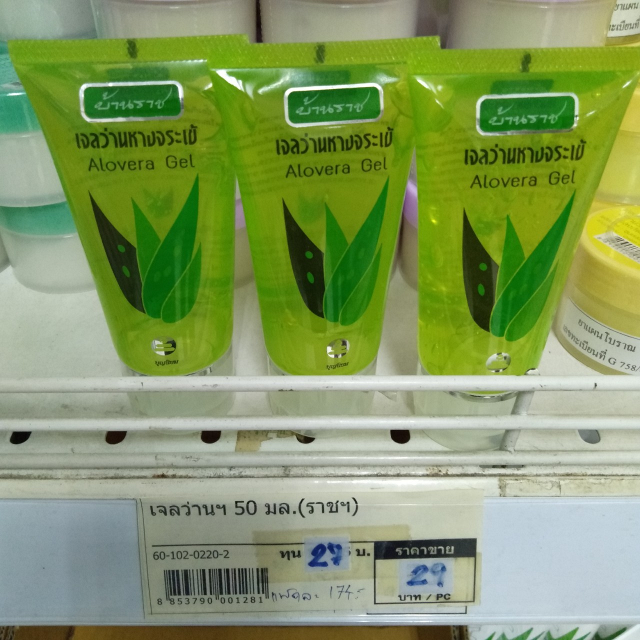 60-102-0220-2 เจลว่านหางจระเข้ 50 กรัม บ้านราช * 1