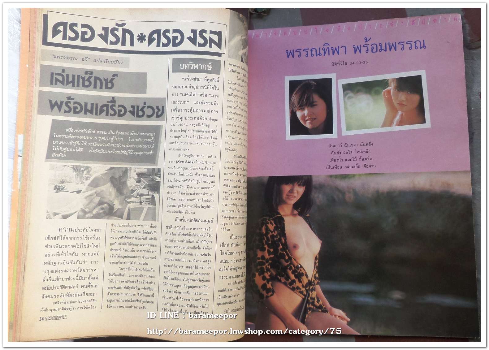 นิตยสาร นวลนาง ฉ.36 ภาพและเนื้อหา 18+