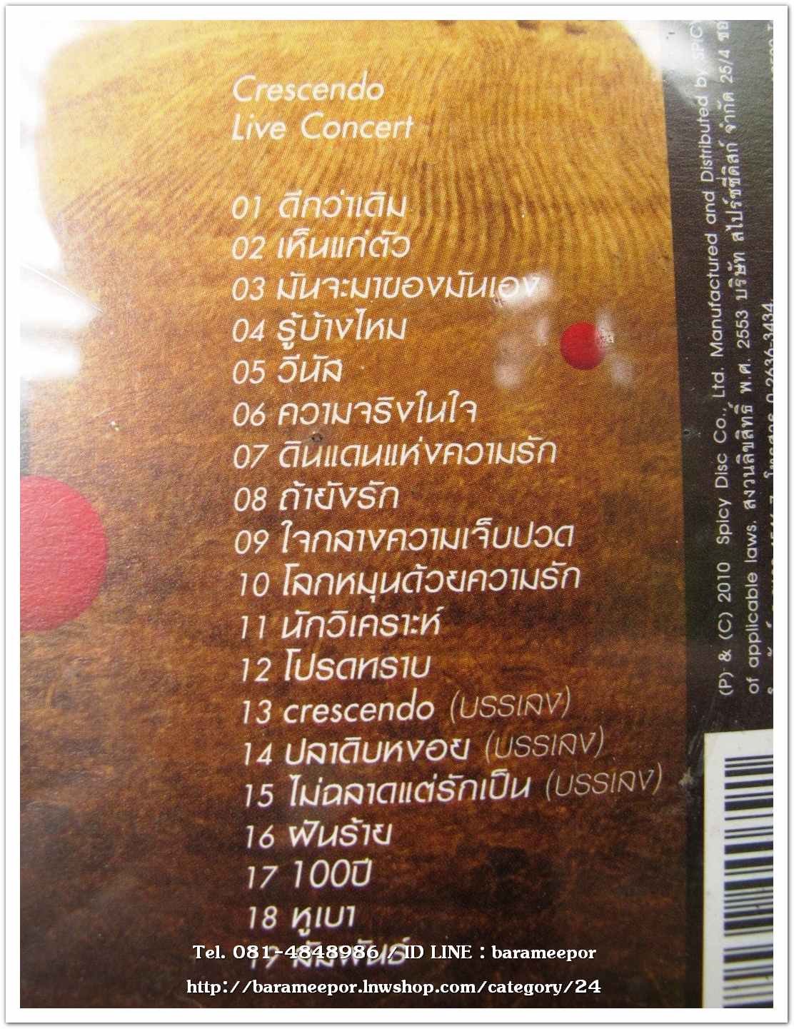 CRESCENDO ชุด RAW สภาพซีล 2 CD.