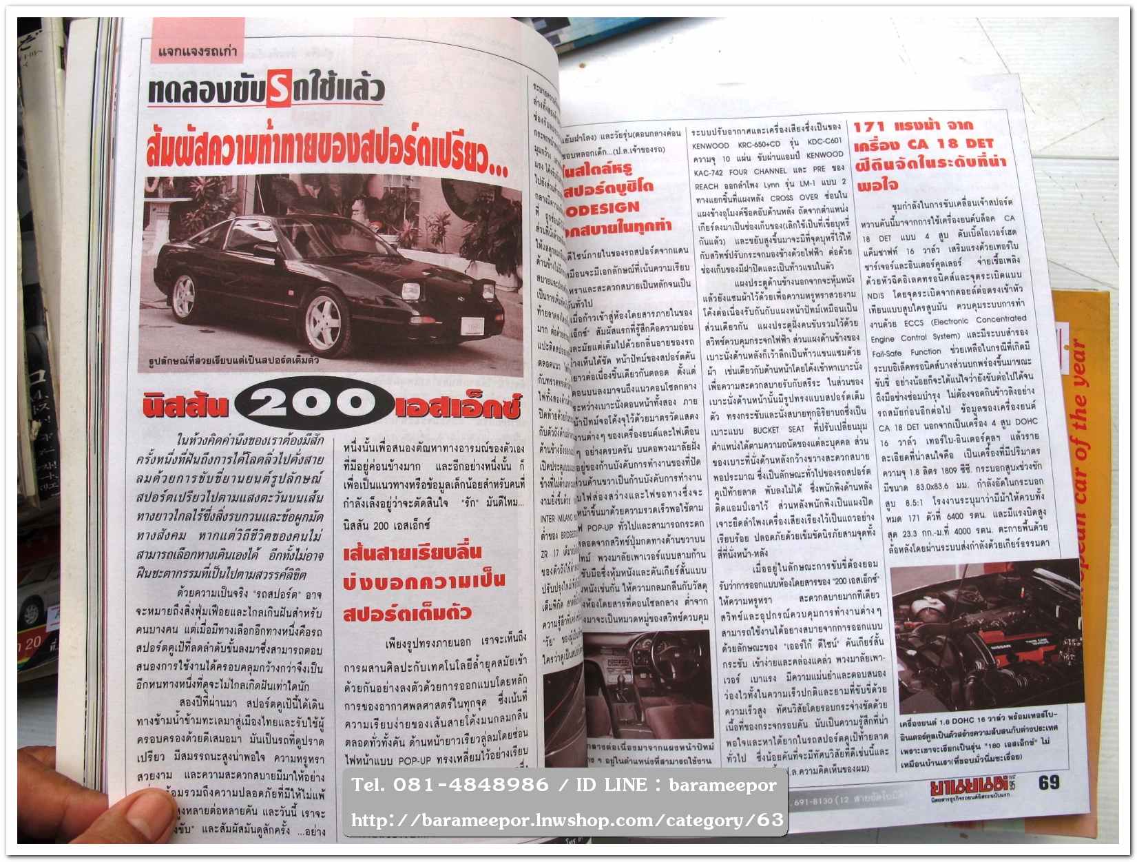 หนังสือนิตยสารรถยนต์ ไทย-เทศ มีหลายหัว หลายราคา