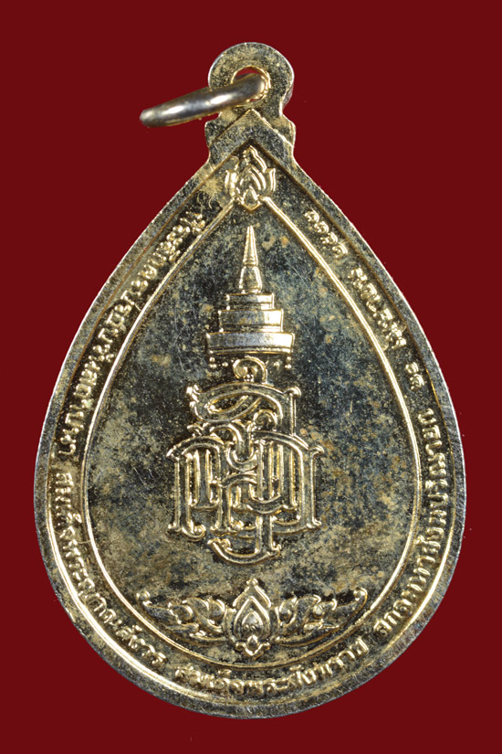 เหรียญหยดน้ำ สมเด็จพระญานสังวร สมเด็จพระสังฆราช พ.ศ.2533