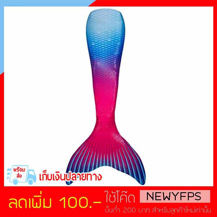 NB015 (💰(เก็บเงินปลายทาง)💰) หางนางเหงือก หางปิด สามารถใส่ฟินได้ (มีเฉพาะหาง)
