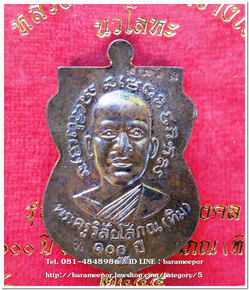 หลวงพ่อทวด วัดช้างไห้ 100 ปี อ.ทิม รุ่น เสาร์ 5 มหามงคล พิมพ์เสมาหน้าเลื่อน เนื้อนวะโลหะ