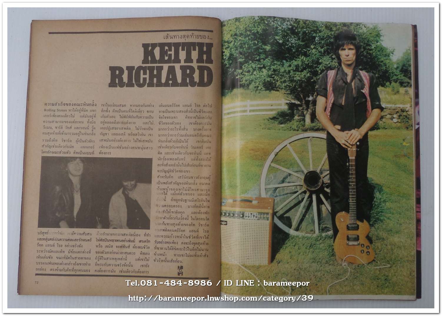 หนังสือเพลง โลกดนตรี the music world ปีที่ 1 ฉ.1 ปี 2521