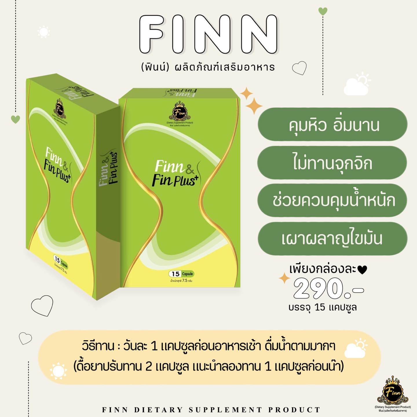 Finn & Fin Plus ฟิน แอนด์ ฟิน พลัส