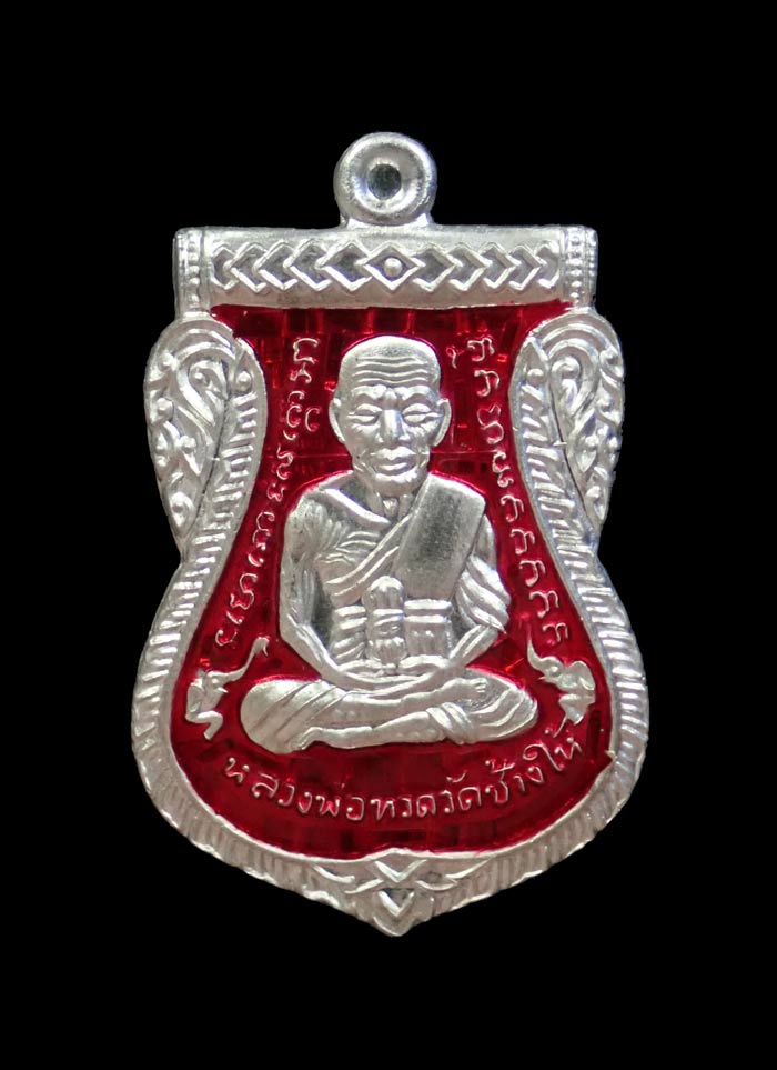 *สร้างน้อย* เหรียญเสมาหลวงพ่อทวด รุ่นเลื่อนสมณศักดิ์ พ่อท่านซุ่น วัดบ้านลานควาย ปัตตานี ปี 2556 เนื้อเงินลงยาสีแดง กรรมการ หมายเลข 11
