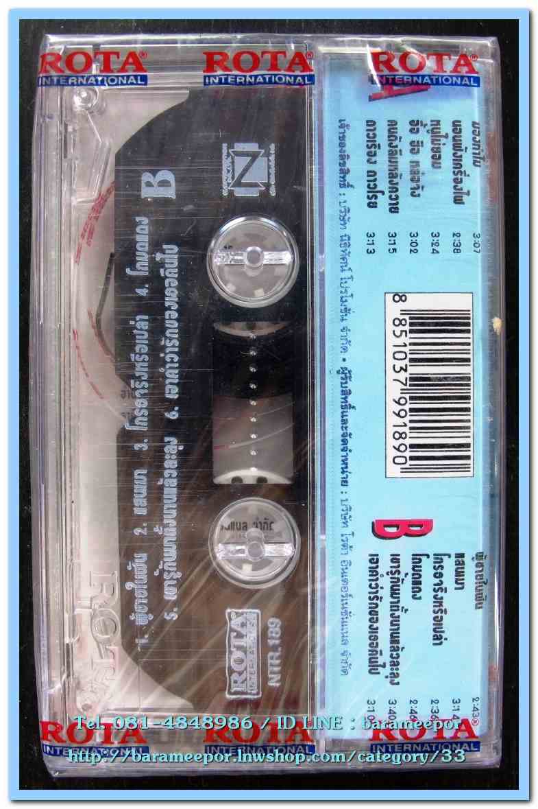 เทปเพลงไทย สภาพซีล หลายศิลปิน AA