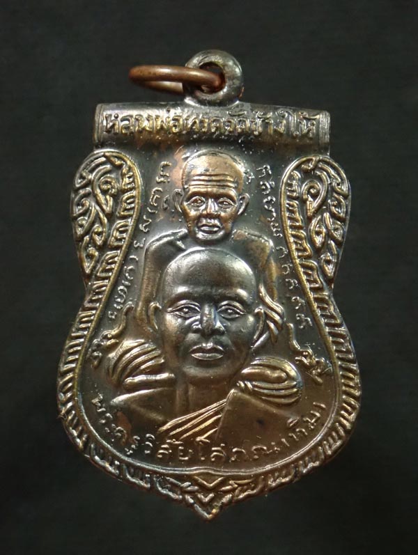 เหรียญเสมาพุฒซ้อนหลวงพ่อทวด วัดช้างให้ ปัตตานี รุ่นสร้างพิพิธภัณฑ์ ๕๘ ปี 2558 เนื้อนวะโลหะ หมายเลข 15374